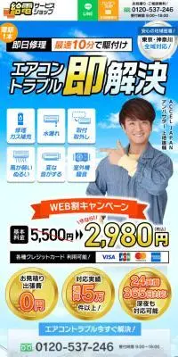給電サービスショップのLPデザイン（企業・会社・お店／ブルー系／力強い系）スマホ版