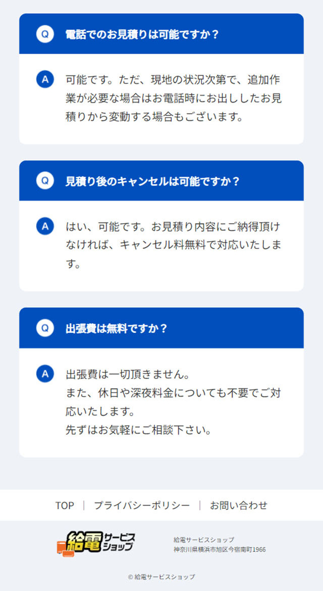 給電サービスショップのLPデザイン（企業・会社・お店／ブルー系／力強い系）スマホ版
