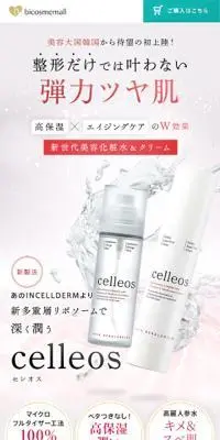 celleosのLPデザイン（スキンケア・ボディケア・ヘアケア／ピンク系／キレイ系）スマホ版