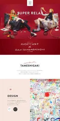 TAMESHIGAKIのLPデザイン(インテリア・小物・雑貨/レッド系/スタイリッシュ系)PC版