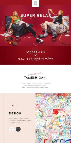 TAMESHIGAKIのLPデザイン（インテリア・小物・雑貨／レッド系／スタイリッシュ系）PC版