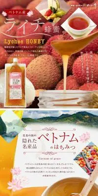 ライチ蜂蜜のLPデザイン(缶詰・瓶詰/ホワイト系/信頼・安心系)PC版