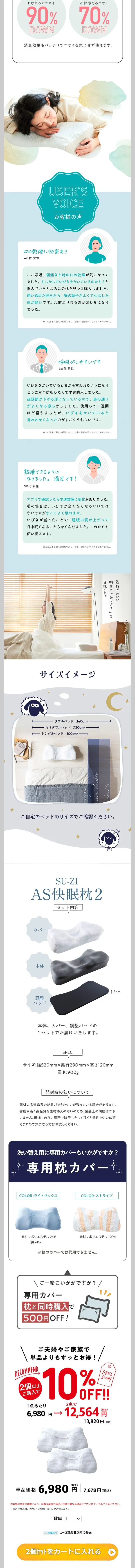 AS快眠枕2のLPデザイン（寝具・絨毯・家具収納／グリーン系／かわいい系）スマホ版