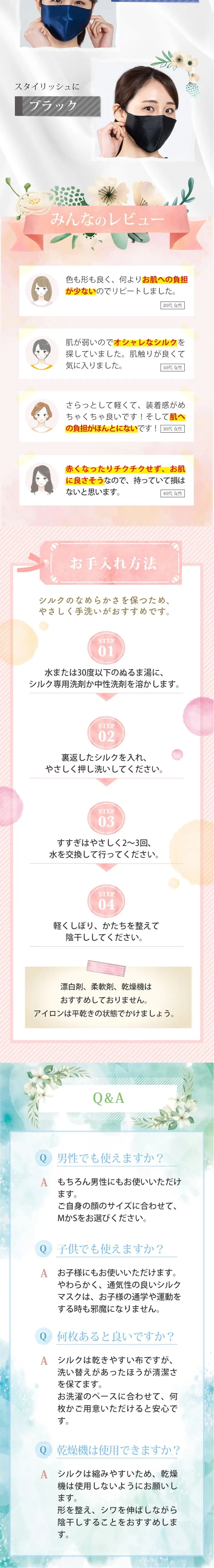 シルクマスクのLPデザイン（応急手当・保護用品／ピンク系／かわいい系）スマホ版