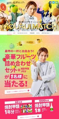 Shochu LP design (Events, Campaigns, Gifts / Multi-color type / Lively type) PC version