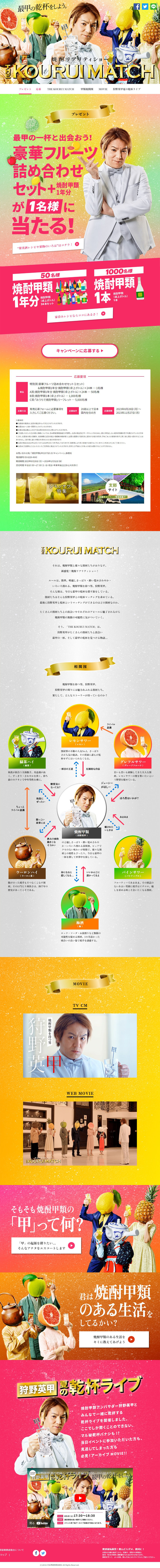 Shochu LP design (Events, Campaigns, Gifts / Multi-color type / Lively type) PC version