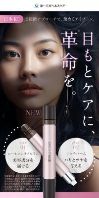 ブライトエイジのLPデザイン（スキンケア・ボディケア・ヘアケア／ピンク系／かっこいい系）スマホ版