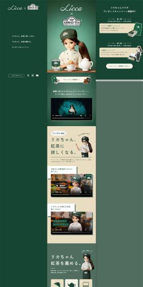 Licca-chan x Ahmad Tea LP design (Green Tea, Black Tea, and Coffee / Green tones / Simple) PC version