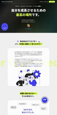 採用特設サイトのLPデザイン（中途採用／ブラック系／かっこいい系）PC版
