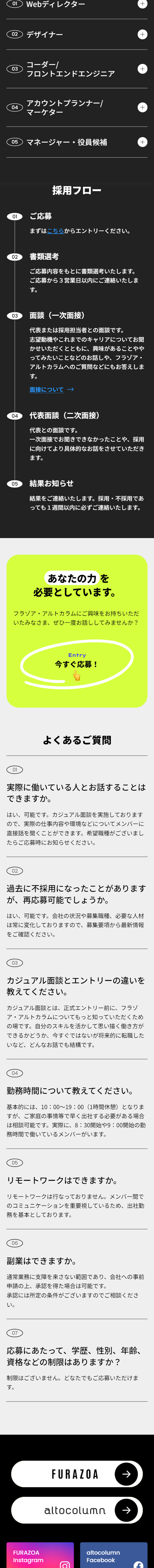 採用特設サイトのLPデザイン（中途採用／ブラック系／かっこいい系）スマホ版