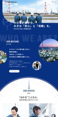 Shin Nihon Keiki Co., Ltd. LP design (Businesses, companies, stores / Shades of blue / Trust and Safety) PC version