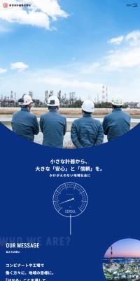 新日本計器株式会社のLPデザイン（企業・会社・お店／ブルー系／信頼・安心系）スマホ版