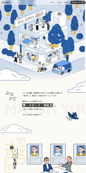 Kotrio Co., Ltd. LP design (Businesses, companies, stores / Shades of blue / Manga) PC version
