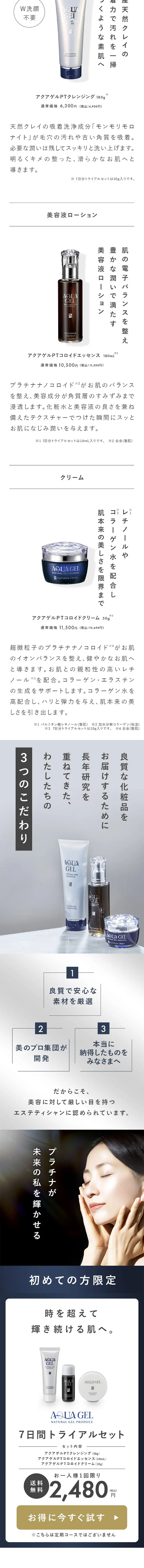 アクアゲル7日間トライアルセットのLPデザイン（スキンケア・ボディケア・ヘアケア／ブルー系／シンプル系）スマホ版