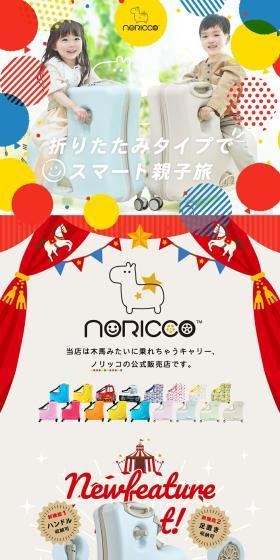 NORICCO LP design (bag / Multi-color type / Cute style) PC version