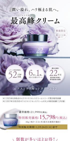 エクストラリセットクリーム22のLPデザイン(スキンケア・ボディケア・ヘアケア/パープル系/キレイ系)スマホ版