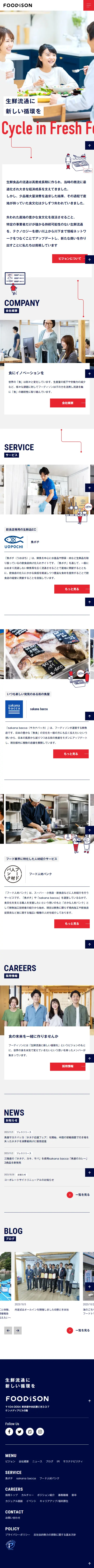 FOODISONのLPデザイン（企業・会社・お店／ブルー系／かわいい系）スマホ版