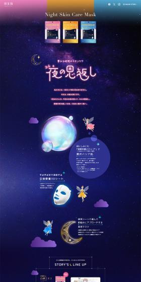 Hada Bisei Night's Gratitude LP design (Skincare, Bodycare, Haircare / Purples / Trust and Safety) PC version