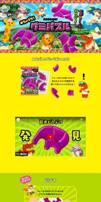 Asobon! Gumi LP design (Snack foods, gum, and candy / yellow / Manga) PC version