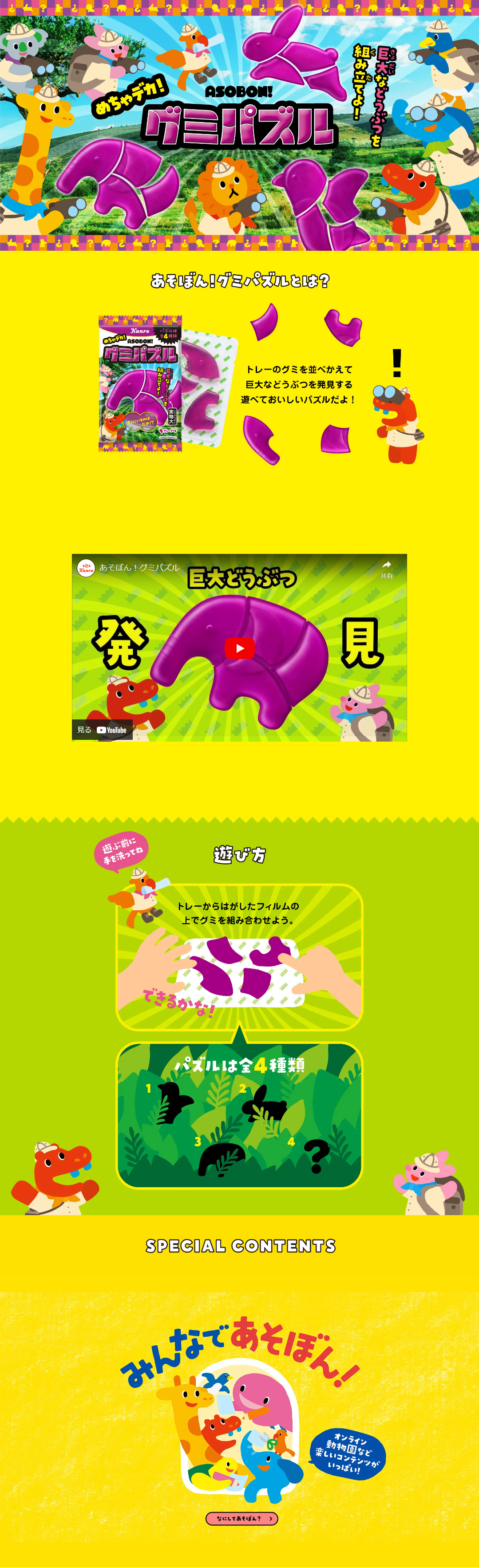 Asobon! Gumi LP design (Snack foods, gum, and candy / yellow / Manga) PC version
