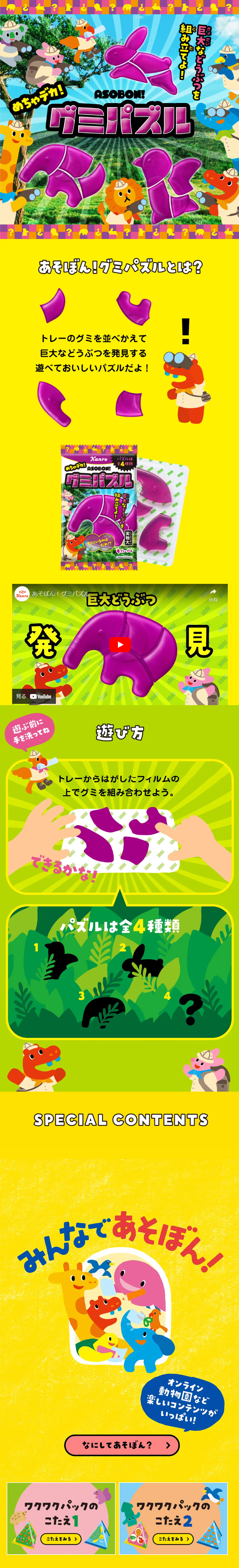 Asobon! Gumi LP design (Snack foods, gum, and candy / yellow / Manga) Mobile version