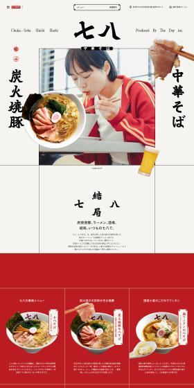 Chinese Soba Nanahachi LP design (Businesses, companies, stores / Red tones / Cool style) PC version