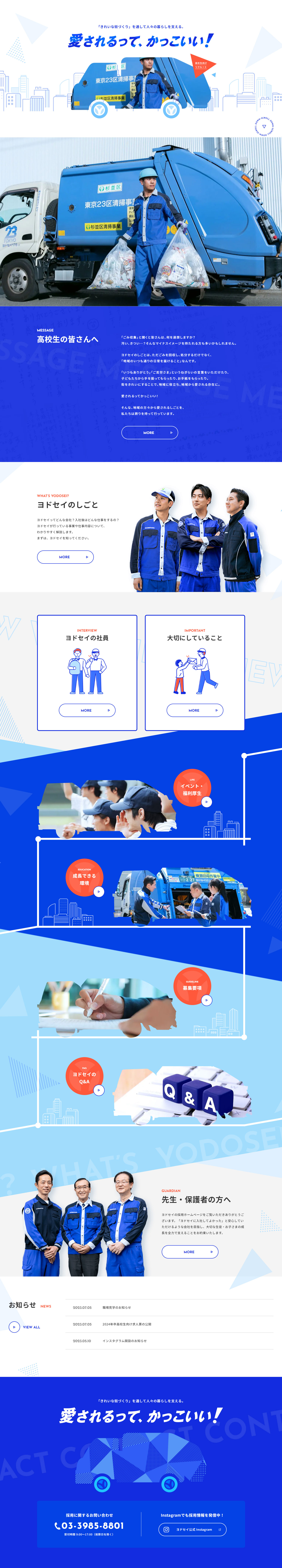 高校生向けリクルートサイトのLPデザイン（アルバイト採用／ブルー系／信頼・安心系）PC版