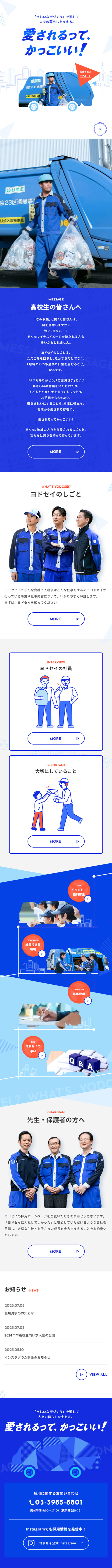 高校生向けリクルートサイトのLPデザイン（アルバイト採用／ブルー系／信頼・安心系）スマホ版