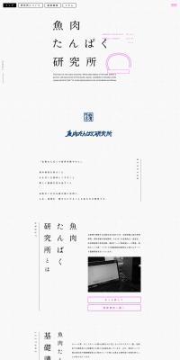 Suzuhiro Fish Protein Research Institute LP design (Seafood / White-based / Simple) PC version