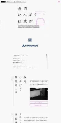 鈴廣魚肉たんぱく研究所のLPデザイン（魚介類・海産物／ホワイト系／シンプル系）PC版