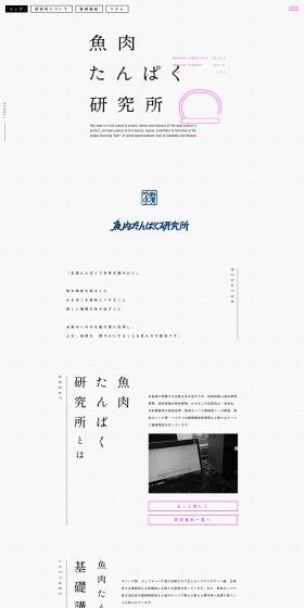 Suzuhiro Fish Protein Research Institute LP design (Seafood / White-based / Simple) PC version