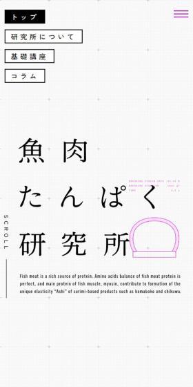 鈴廣魚肉たんぱく研究所のLPデザイン（魚介類・海産物／ホワイト系／シンプル系）スマホ版