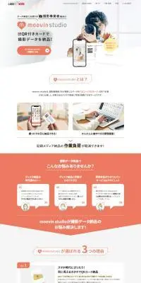 moovin studioのLPデザイン（デザイン・アプリ・システム／オレンジ系／マンガ・イラスト系）PC版