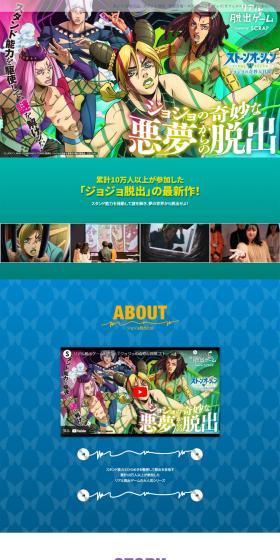 ジョジョの奇妙な悪夢からの脱出のLPデザイン（イベント・キャンペーン・体験／カラフル系／マンガ・イラスト系）PC版