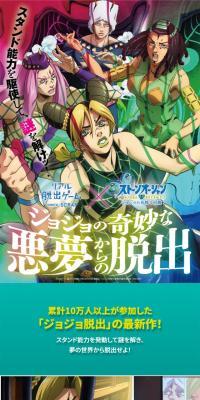 ジョジョの奇妙な悪夢からの脱出のLPデザイン（イベント・キャンペーン・体験／カラフル系／マンガ・イラスト系）スマホ版