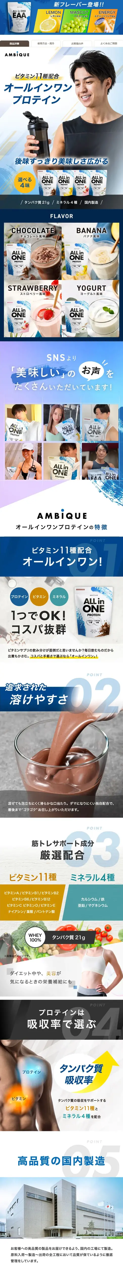 アンビーク オールインワンプロテインのLPデザイン（健康食品・健康ドリンク・サプリメント／ブルー系／かっこいい系）スマホ版
