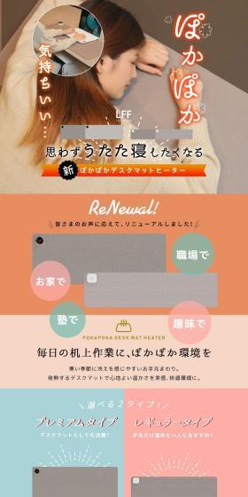 デスクマットヒーターのLPデザイン（パソコン・周辺機器／オレンジ系／シンプル系）PC版