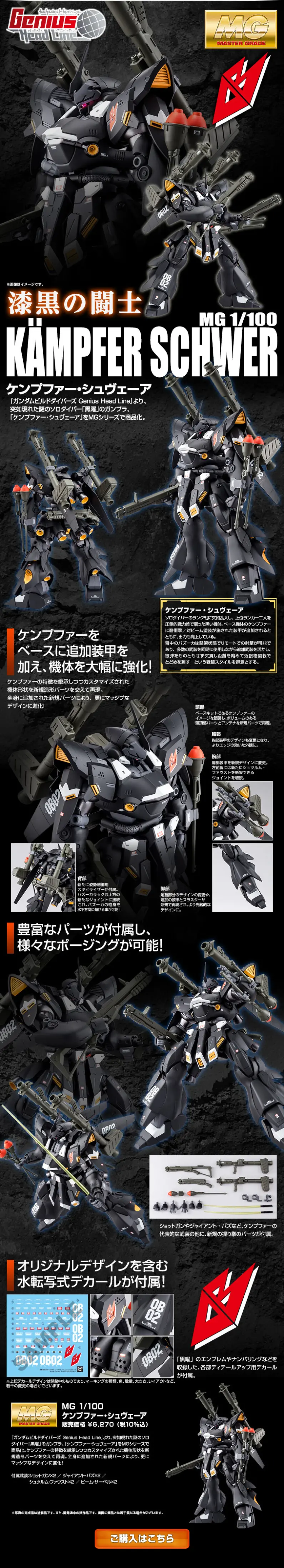 ＭＧ 1/100 ケンプファー・シュヴェーアのLPデザイン（玩具・ホビー・フィギュア／ブラック系／かっこいい系）スマホ版