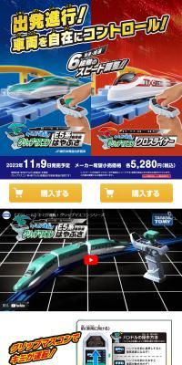 キミが運転！グリップマスコン E5系新幹線はやぶさ｜キミが運転！グリップマスコン クロスライナーのLPデザイン（玩具・ホビー・フィギュア／ブルー系／かっこいい系）スマホ版
