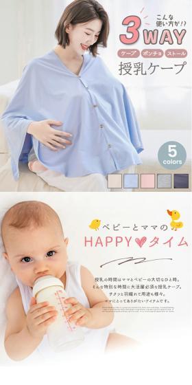 授乳ケープのLPデザイン（レディースファッション／ホワイト系／ナチュラル系）スマホ版