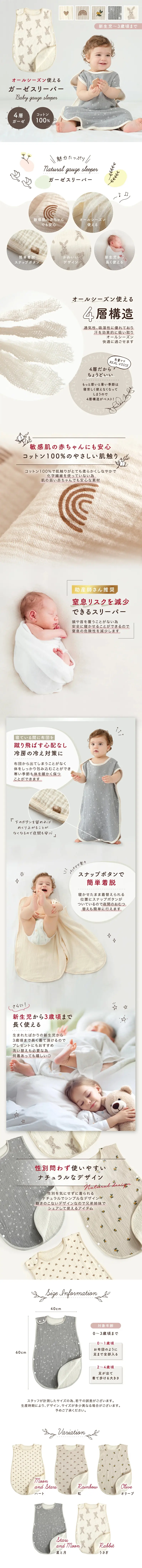 ガーゼスリーパーのLPデザイン（キッズ・ベビー用品／グレー系／ナチュラル系）スマホ版