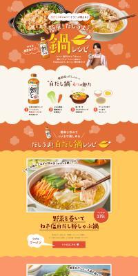 Easy! Delicious Dashi Hot Pot Recipes! LP design (Prepared foods, dishes, and cuisine / Orange tones / Natural style) PC version