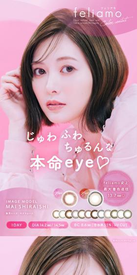 feliamoのLPデザイン(コスメ・化粧品・コンタクトレンズ/ピンク系/スタイリッシュ系)スマホ版