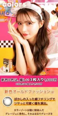 colorsのLPデザイン（コスメ・化粧品・コンタクトレンズ／カラフル系／スタイリッシュ系）スマホ版