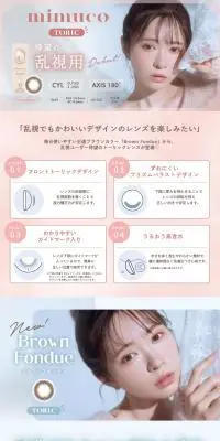 かわにしみきさんプロデュース♪mimuco TORIC(ミムコトーリック)のLPデザイン（コスメ・化粧品・コンタクトレンズ／ピンク系／スタイリッシュ系）PC版