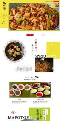 中華菜房 瓢ノ木のLPデザイン（企業・会社・お店／グリーン系／にぎやか系）PC版