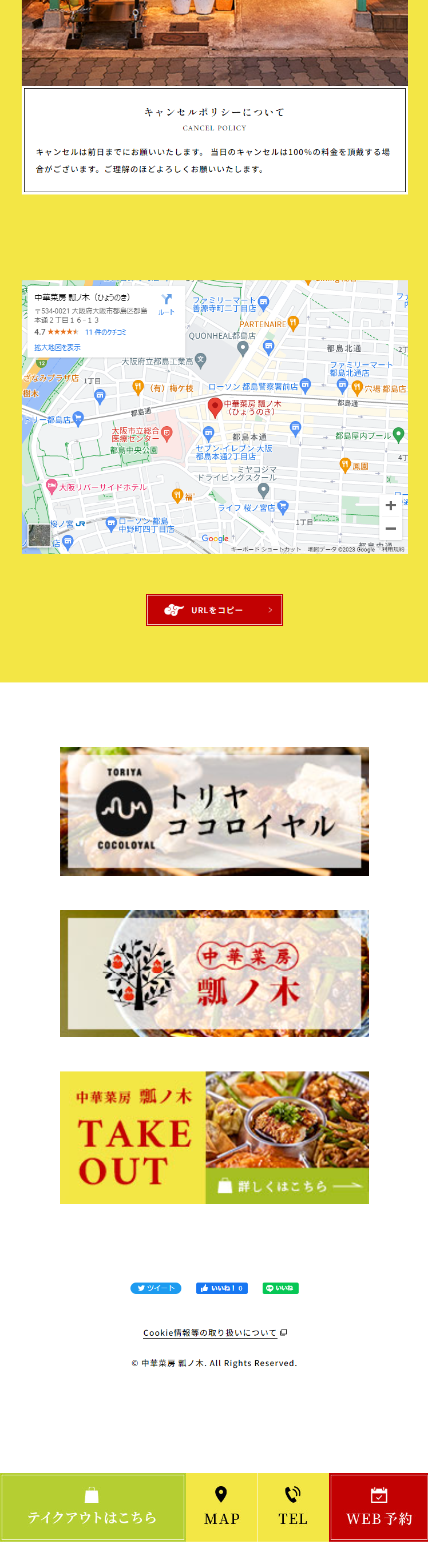 Chuka Saibo Hyo no Ki LP design (Businesses, companies, stores / Green tones / Lively type) Mobile version