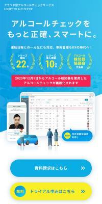 クラウド型アルコールチェックサービスのLPデザイン（デザイン・アプリ・システム／ブルー系／スタイリッシュ系）スマホ版