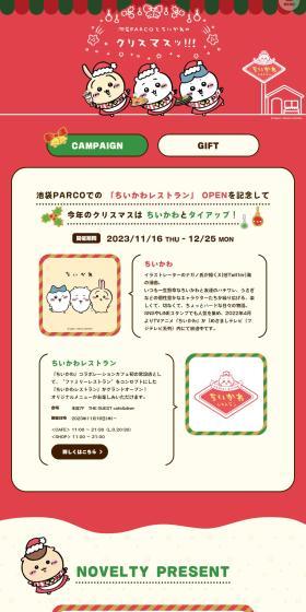 Ikebukuro PARCO and Chiikawa's Christmas!!! LP design (Events, Campaigns, Experiences / Red tones / Cute style) PC version