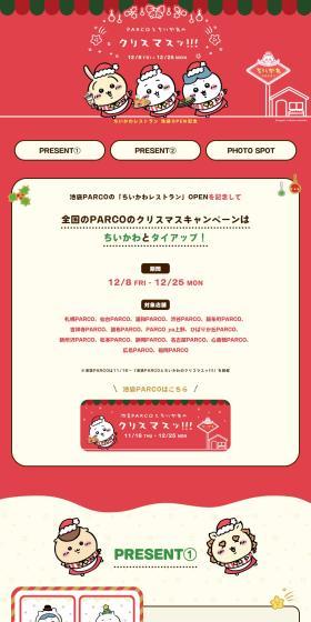 Chiikawa Restaurant Ikebukuro OPEN Commemoration LP design (Businesses, companies, stores / Red tones / Cute style) PC version